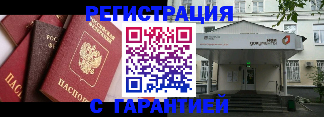 прописка регистрация в Мценске