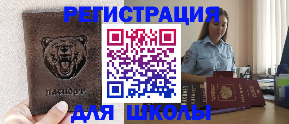 прописка для работы в Мценске