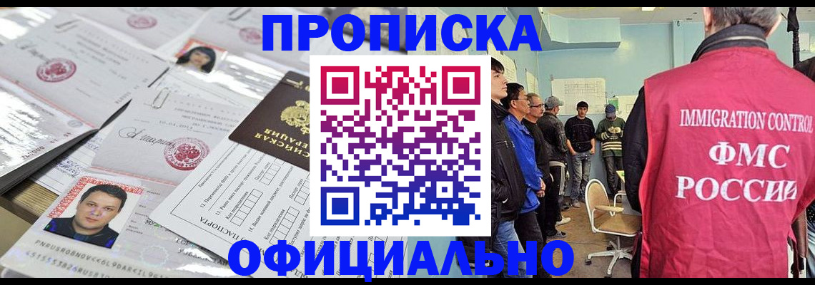 временная регистрация в Мценске