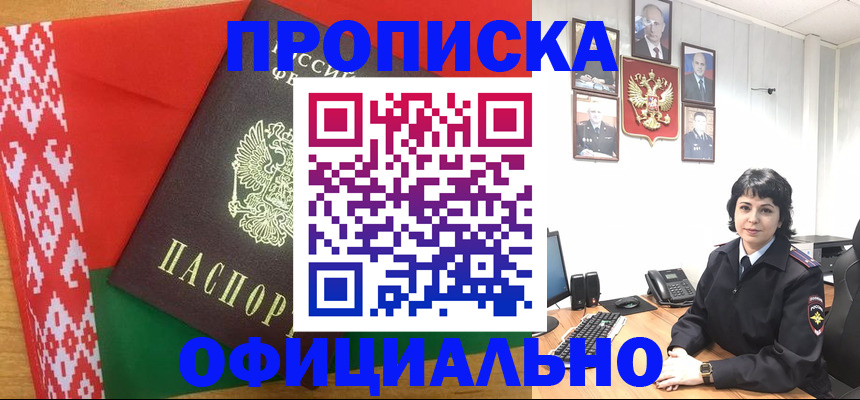 прописка для работы в Мценске