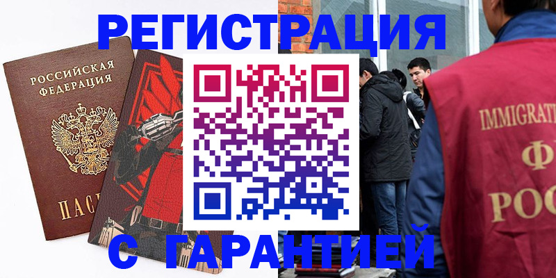 временная регистрация собственник в Мценске