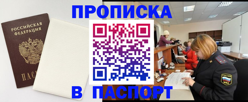прописка от собственника в Мценске