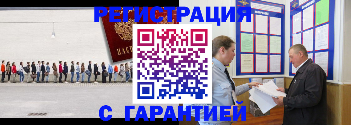 временная регистрация в Мценске