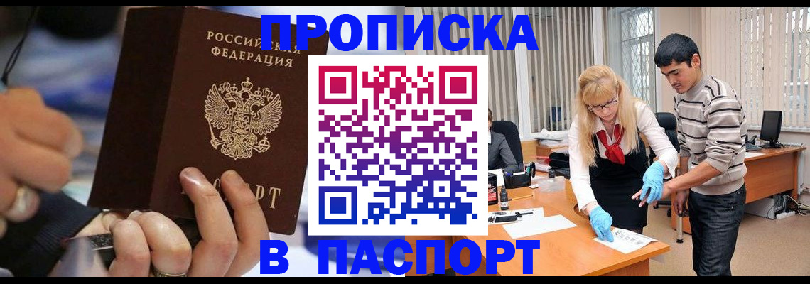 прописка паспорт в Мценске