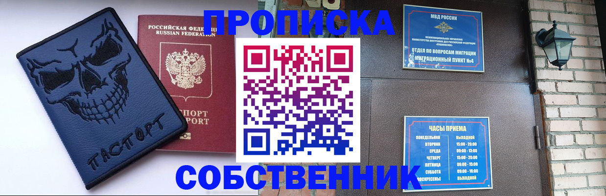 временная регистрация в квартире в Мценске