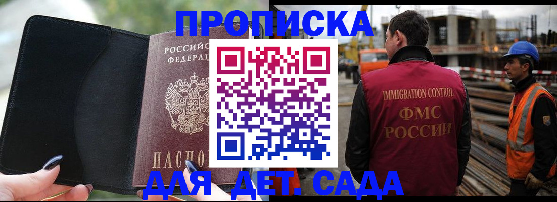 купить прописку в Мценске